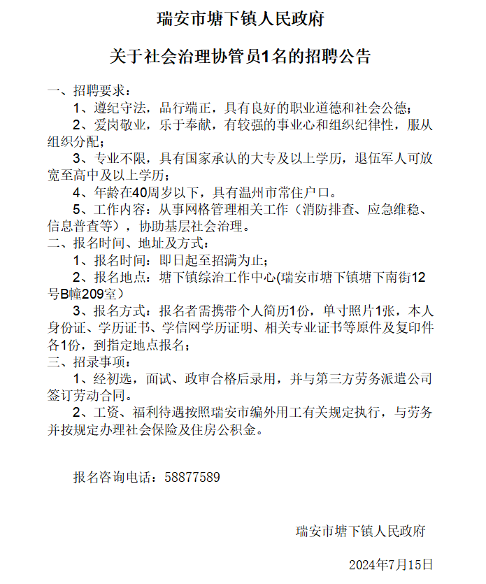 温州公务员考试|温州事业单位招聘|温州人事考试网|温州天道公培教育